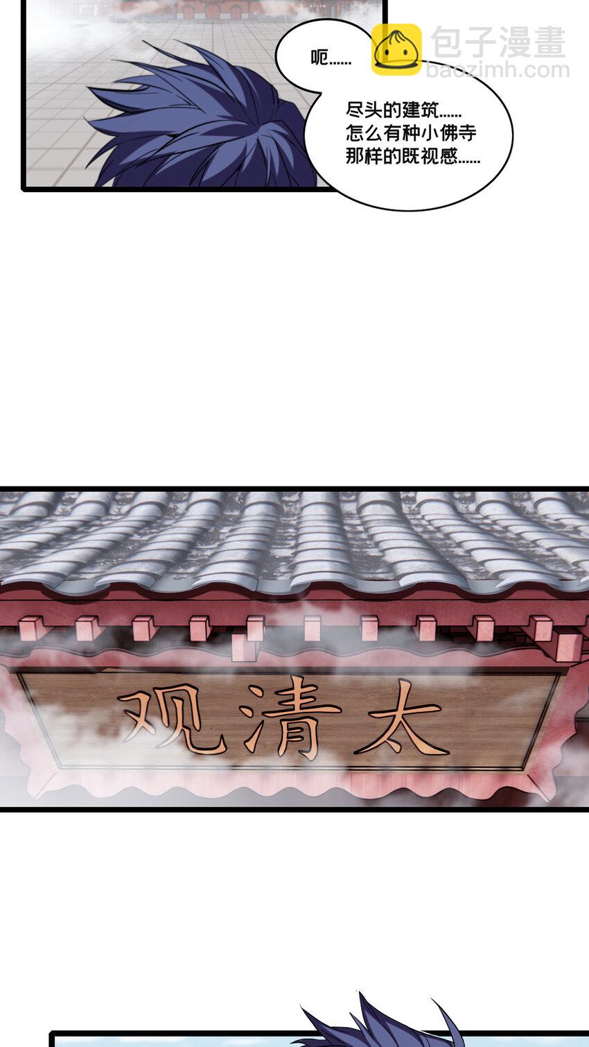 我只想安靜地打遊戲 - 79 太清觀 - 3