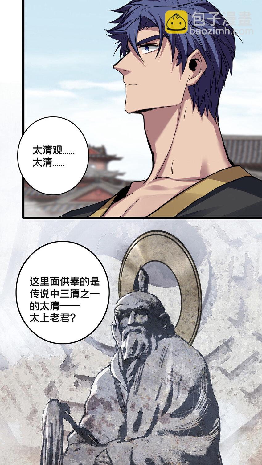 我只想安靜地打遊戲 - 79 太清觀 - 4