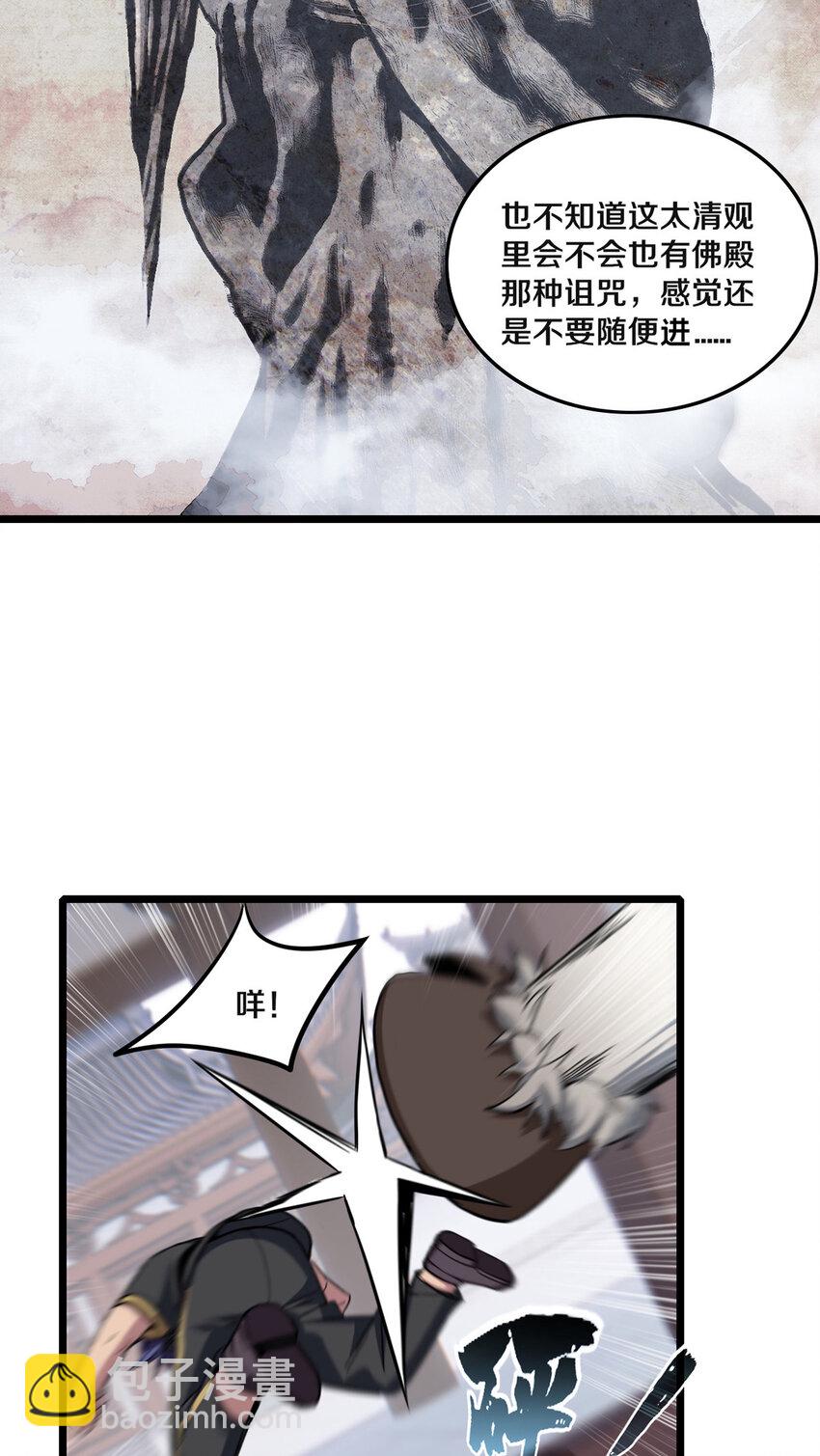 我只想安靜地打遊戲 - 79 太清觀 - 5