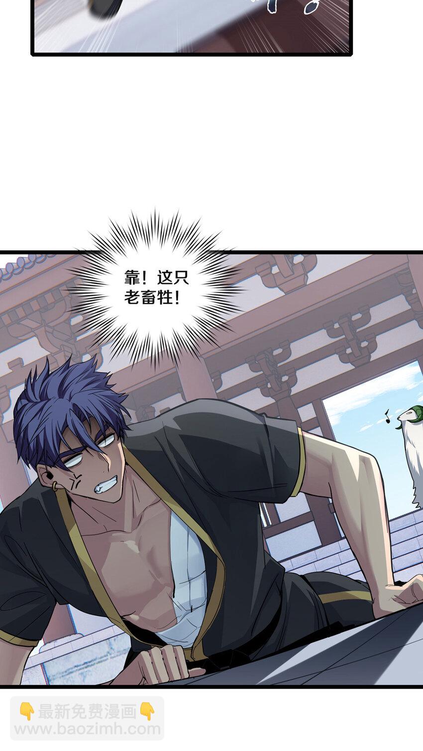 我只想安靜地打遊戲 - 79 太清觀 - 6