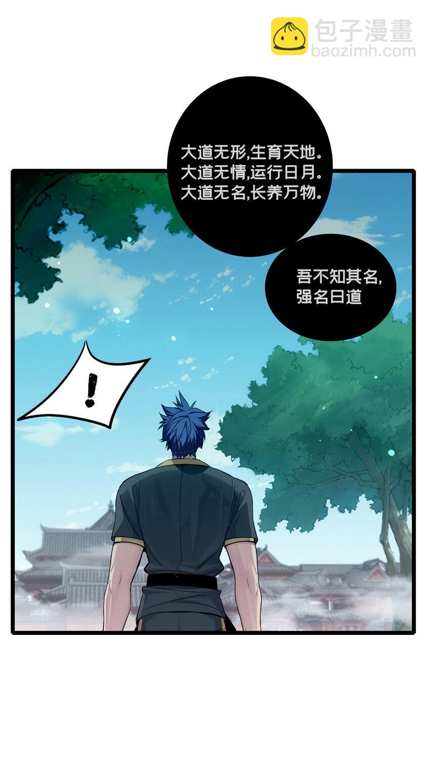 我只想安靜地打遊戲 - 79 太清觀 - 7