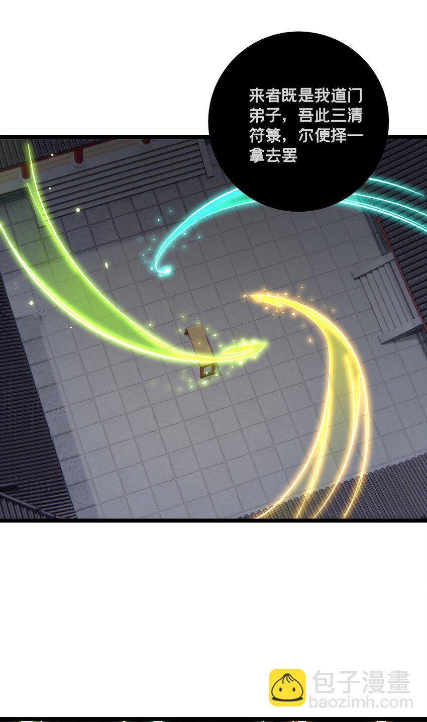 我只想安靜地打遊戲 - 79 太清觀 - 1