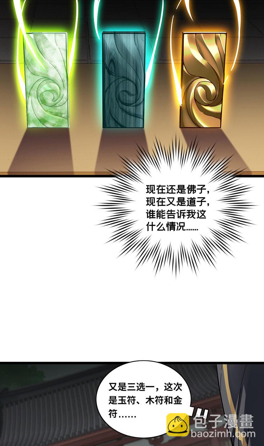 我只想安靜地打遊戲 - 79 太清觀 - 2