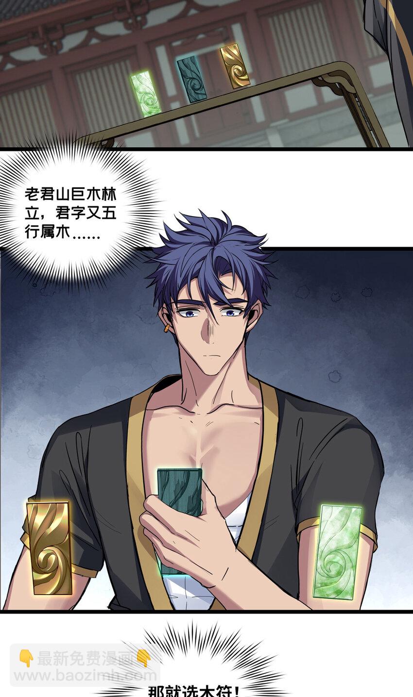 我只想安靜地打遊戲 - 79 太清觀 - 3