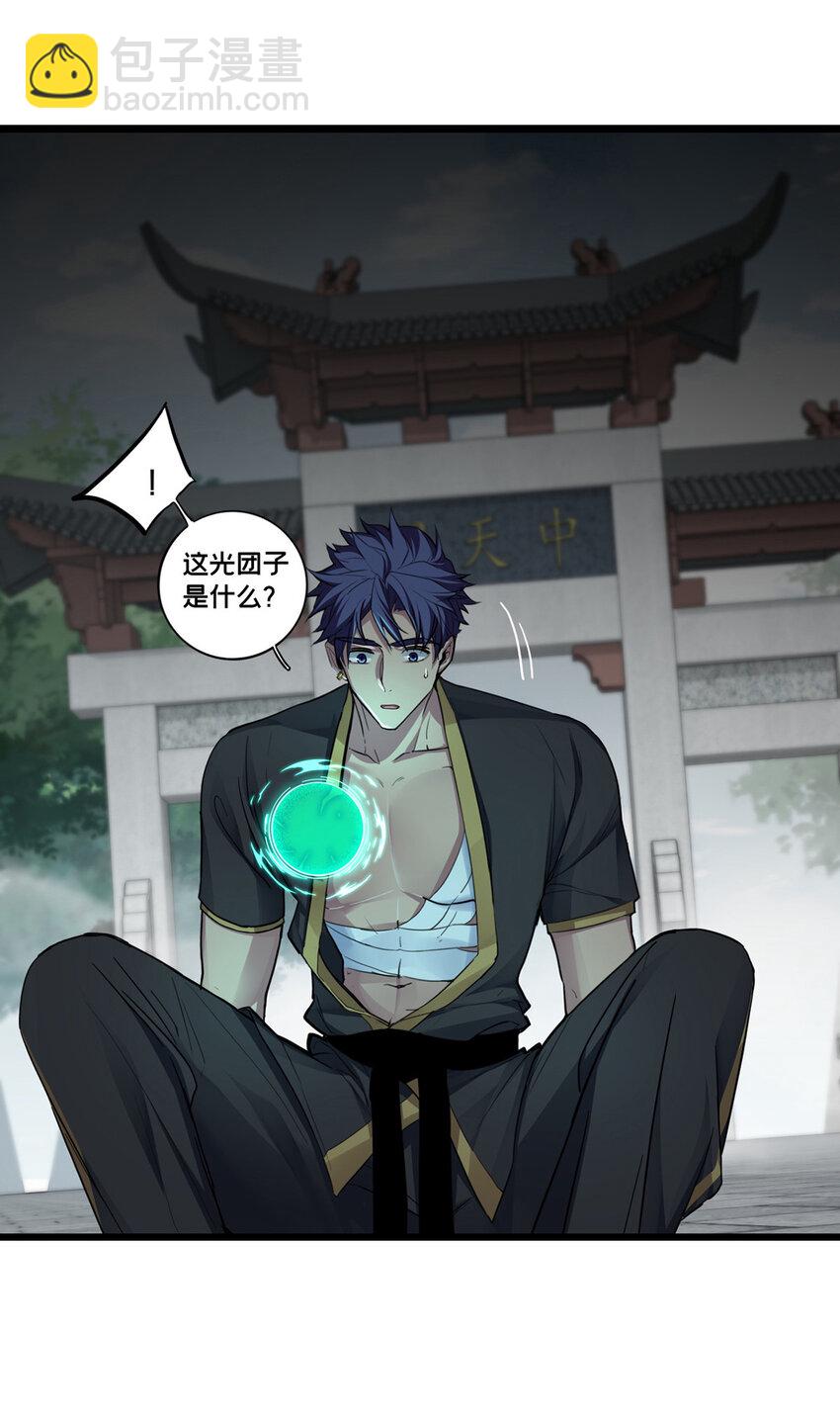 我只想安靜地打遊戲 - 79 太清觀 - 1