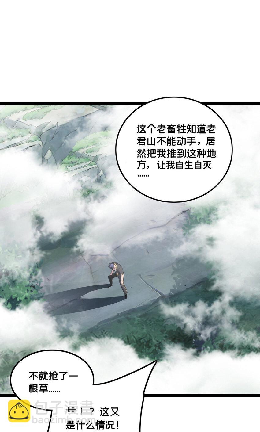 我只想安靜地打遊戲 - 79 太清觀 - 3