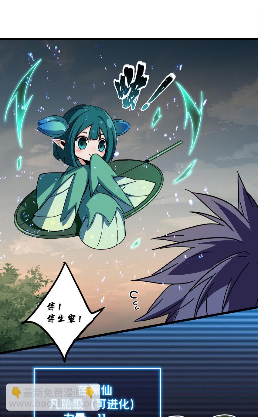 我只想安靜地打遊戲 - 79 太清觀 - 2