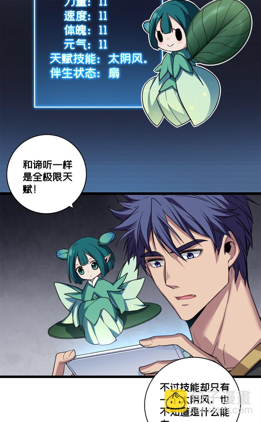 我只想安靜地打遊戲 - 79 太清觀 - 3