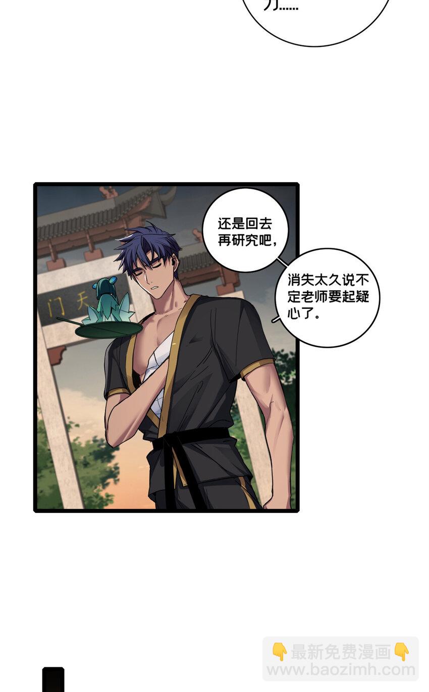 我只想安靜地打遊戲 - 79 太清觀 - 4