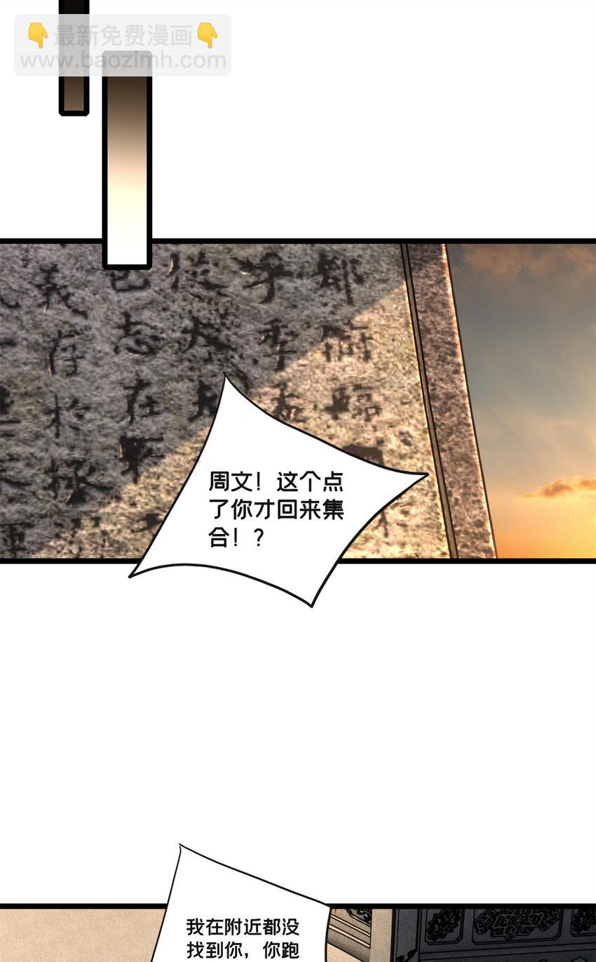 我只想安靜地打遊戲 - 79 太清觀 - 5