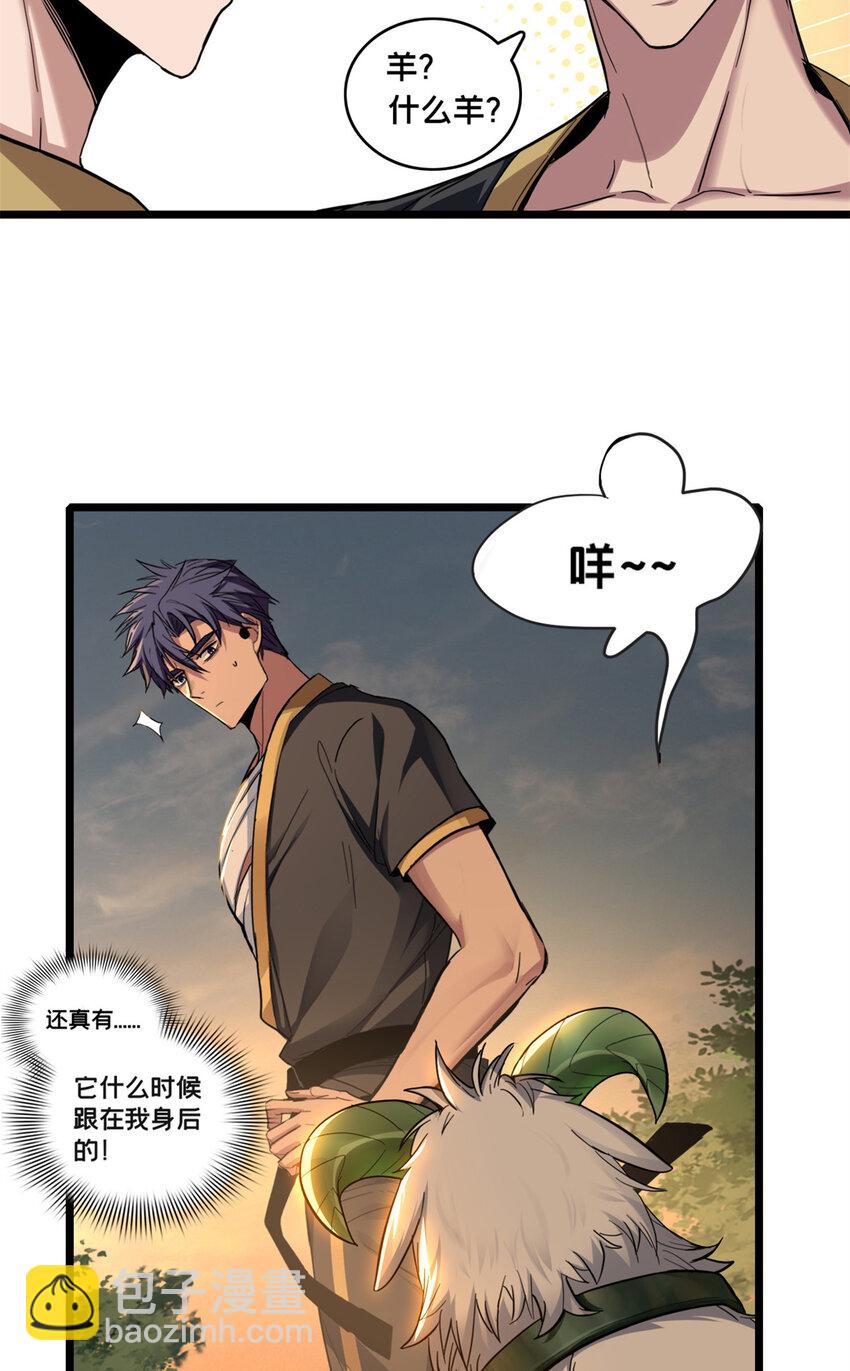 我只想安靜地打遊戲 - 79 太清觀 - 7