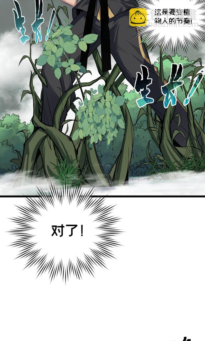 我只想安靜地打遊戲 - 79 太清觀 - 5