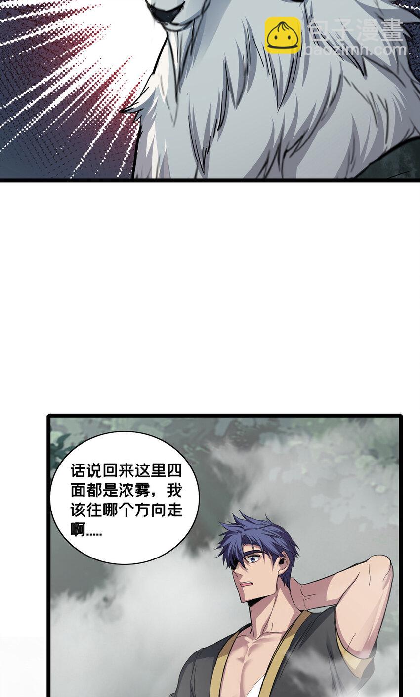 我只想安靜地打遊戲 - 79 太清觀 - 2