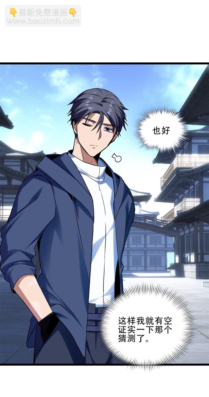 我只想安靜地打遊戲 - 09 進入古城 - 5