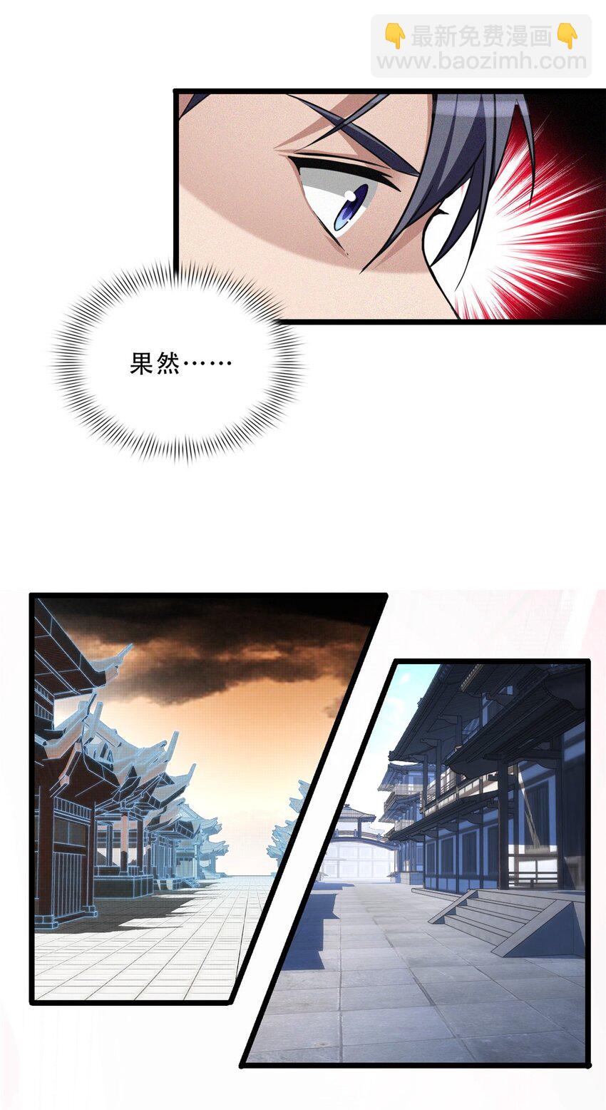 我只想安靜地打遊戲 - 09 進入古城 - 2