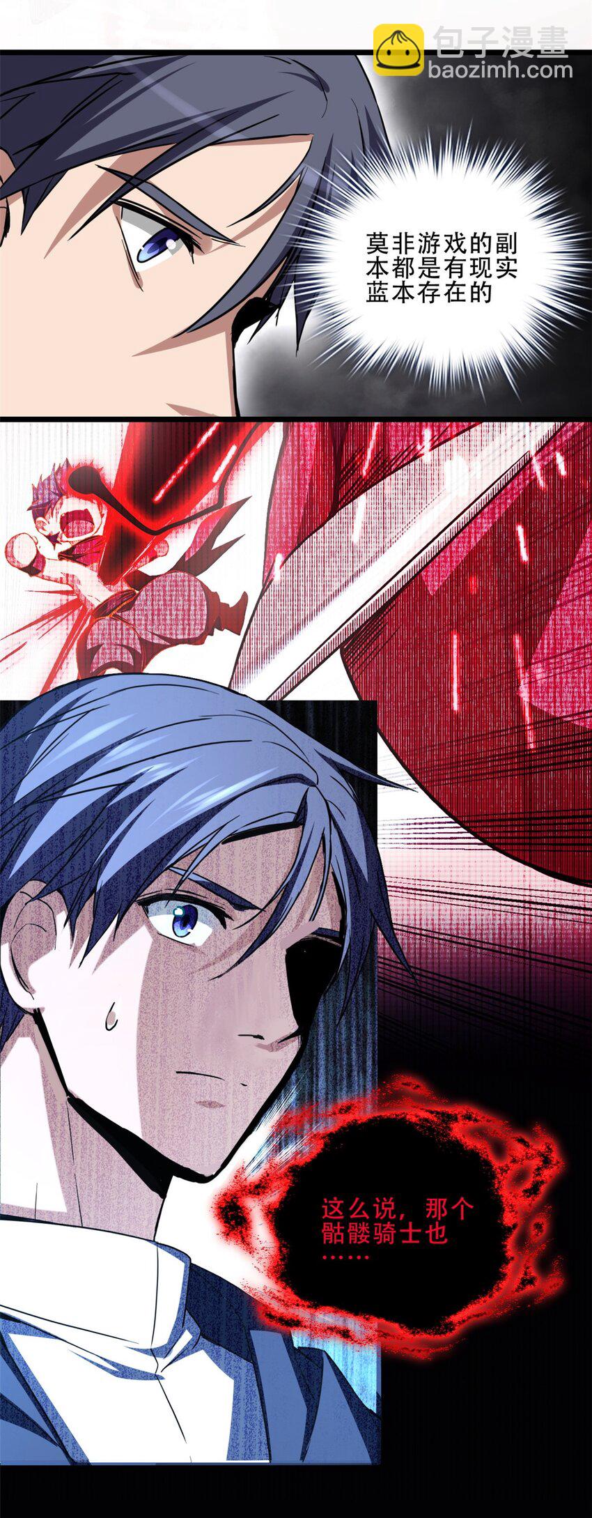 我只想安靜地打遊戲 - 09 進入古城 - 4