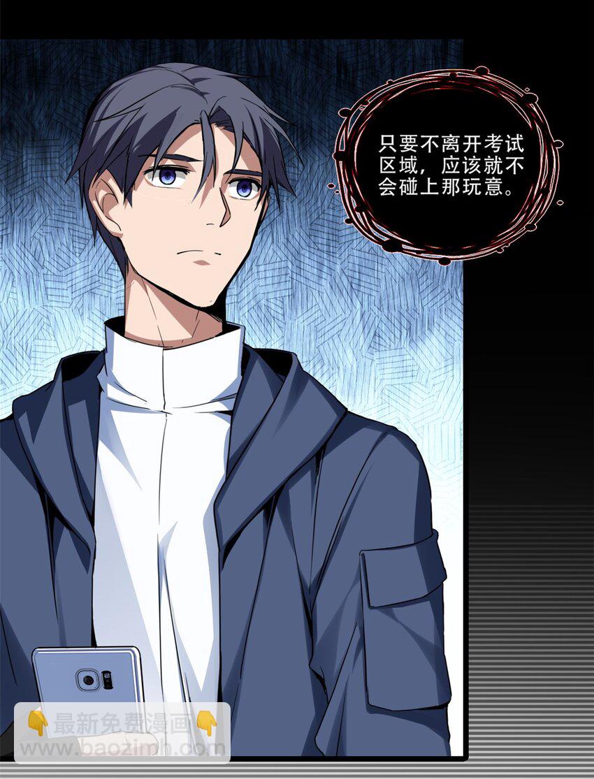 我只想安靜地打遊戲 - 09 進入古城 - 6