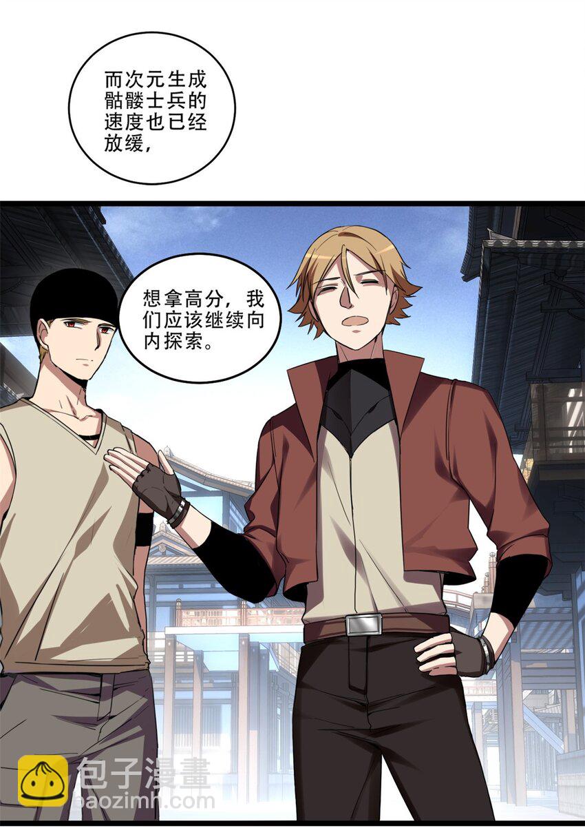 我只想安靜地打遊戲 - 09 進入古城 - 5