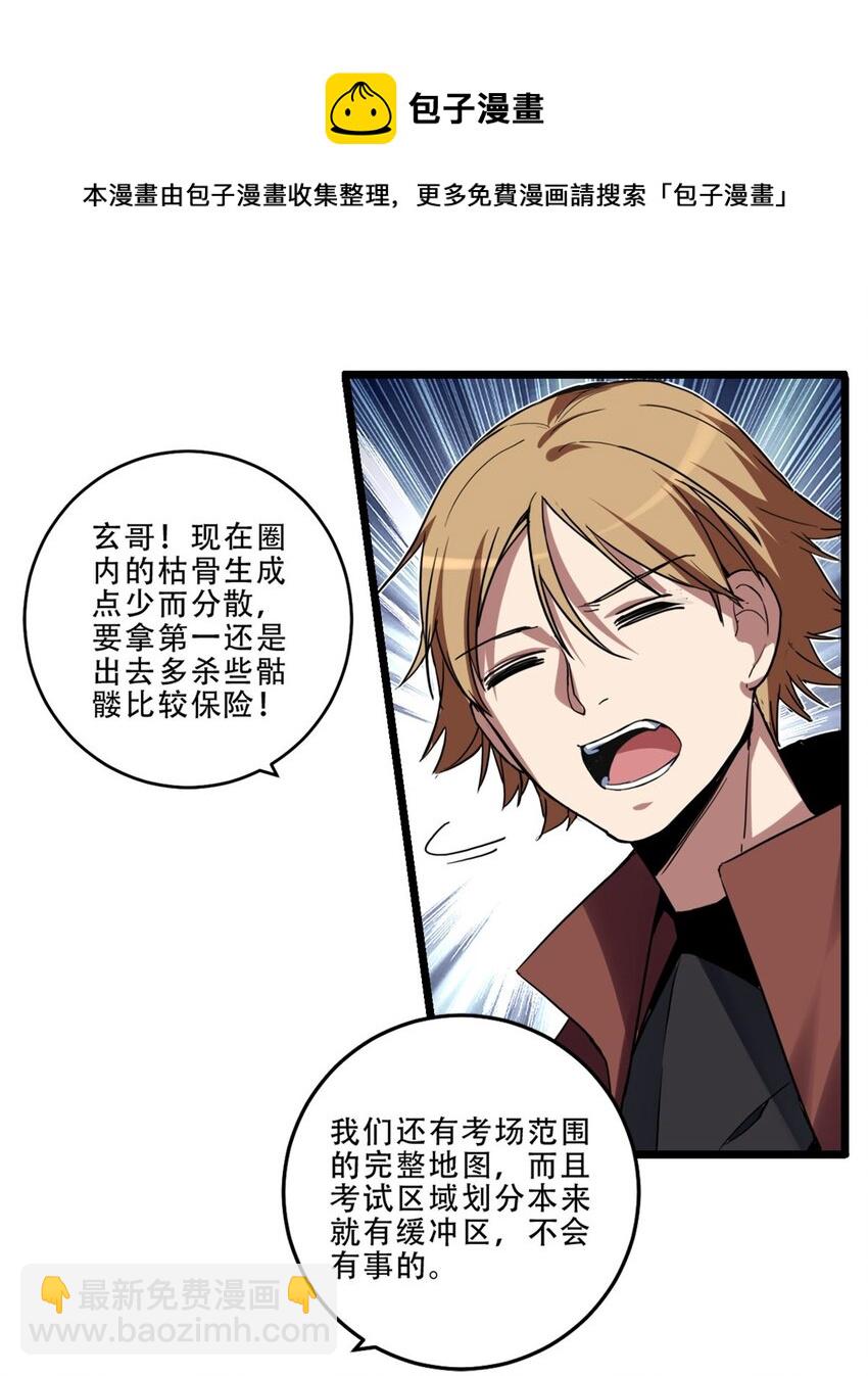 我只想安靜地打遊戲 - 09 進入古城 - 1