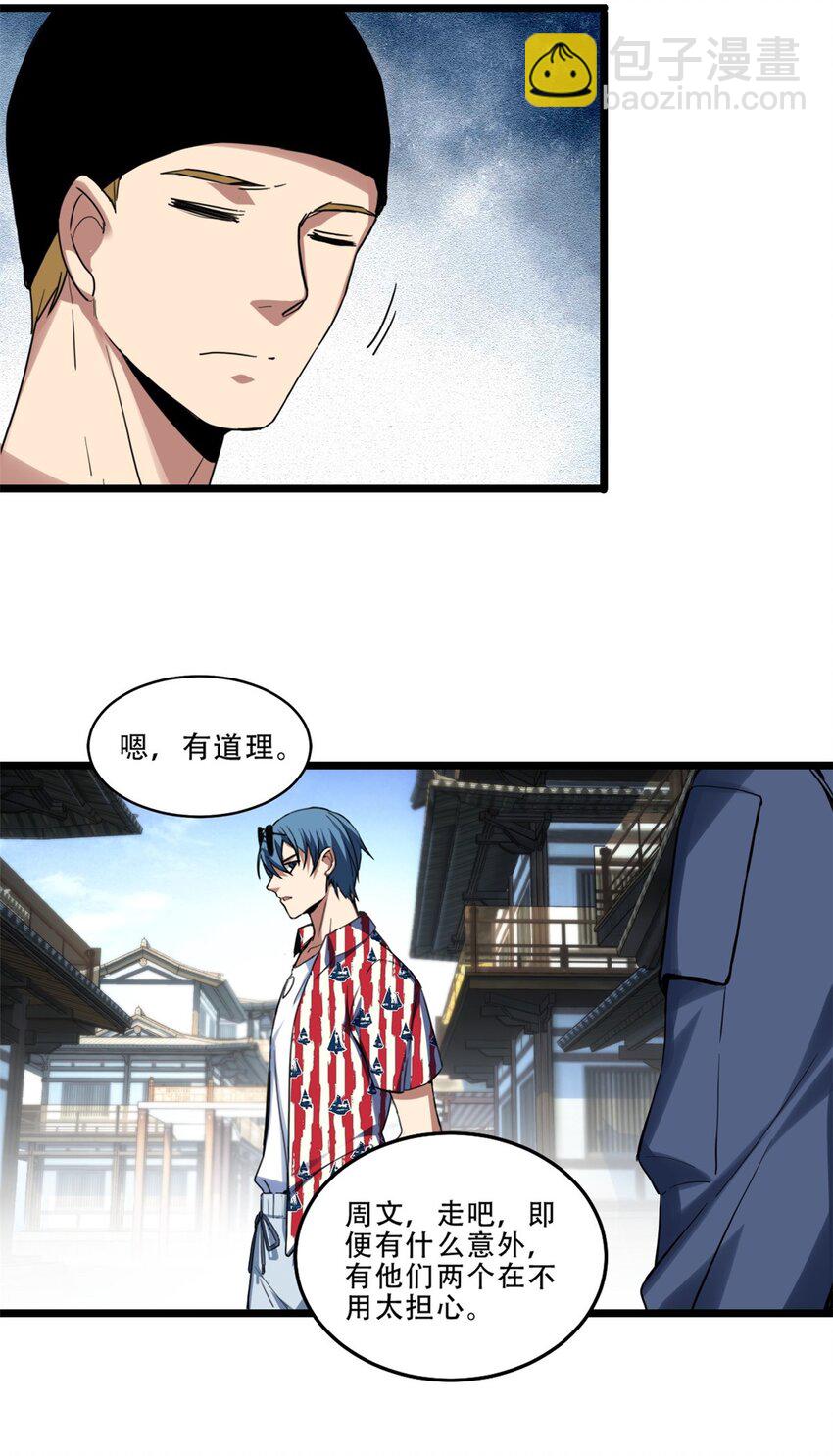 我只想安靜地打遊戲 - 09 進入古城 - 2