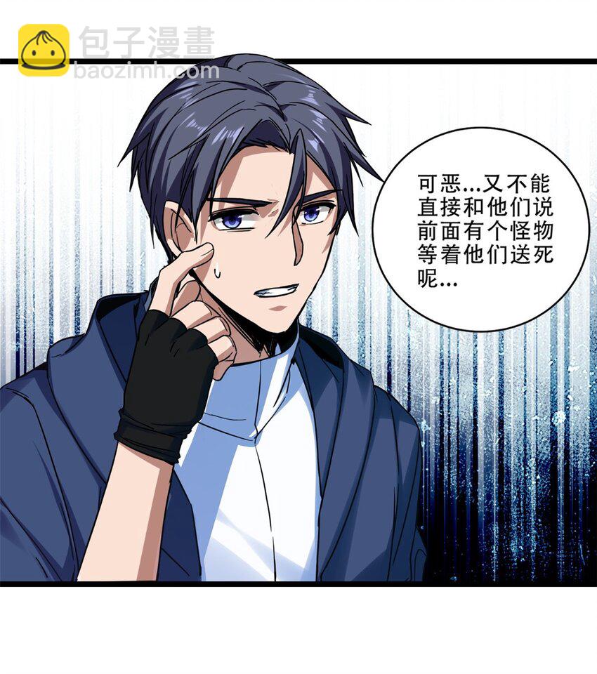 我只想安靜地打遊戲 - 09 進入古城 - 3