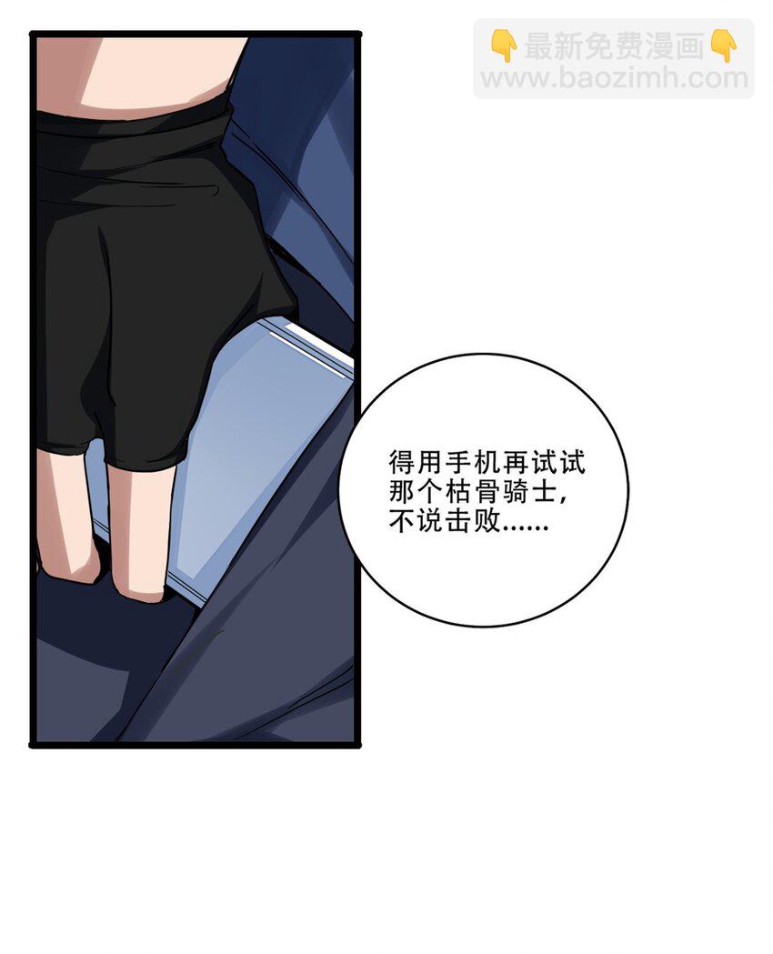 我只想安靜地打遊戲 - 09 進入古城 - 4