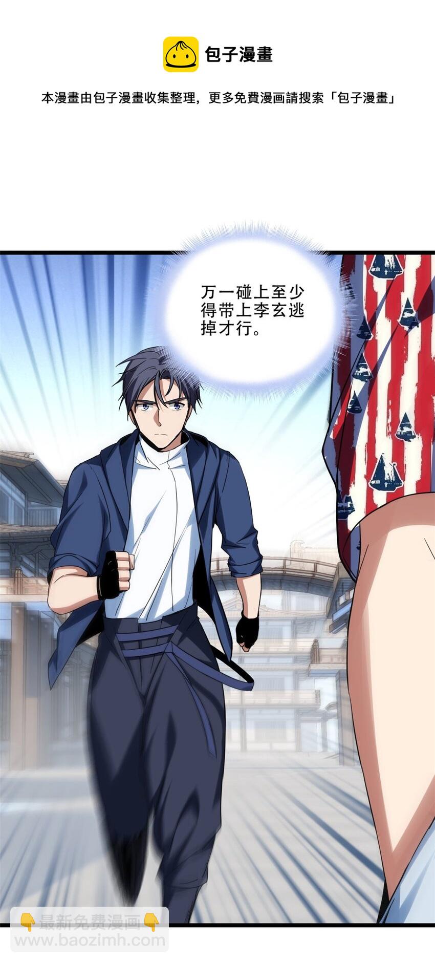 我只想安靜地打遊戲 - 09 進入古城 - 5