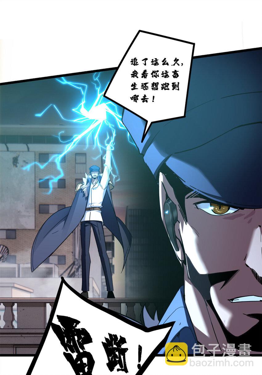 我只想安靜地打遊戲 - 81 卡俄斯第一秩序 - 3