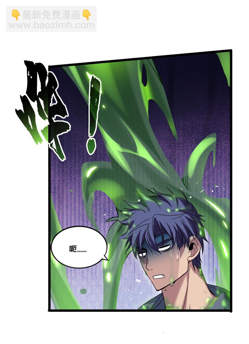 我只想安靜地打遊戲 - 81 卡俄斯第一秩序 - 5