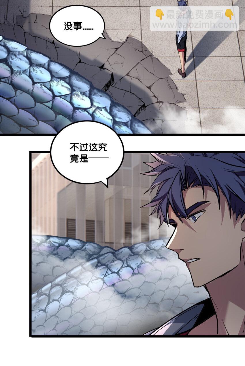 我只想安靜地打遊戲 - 81 卡俄斯第一秩序 - 7