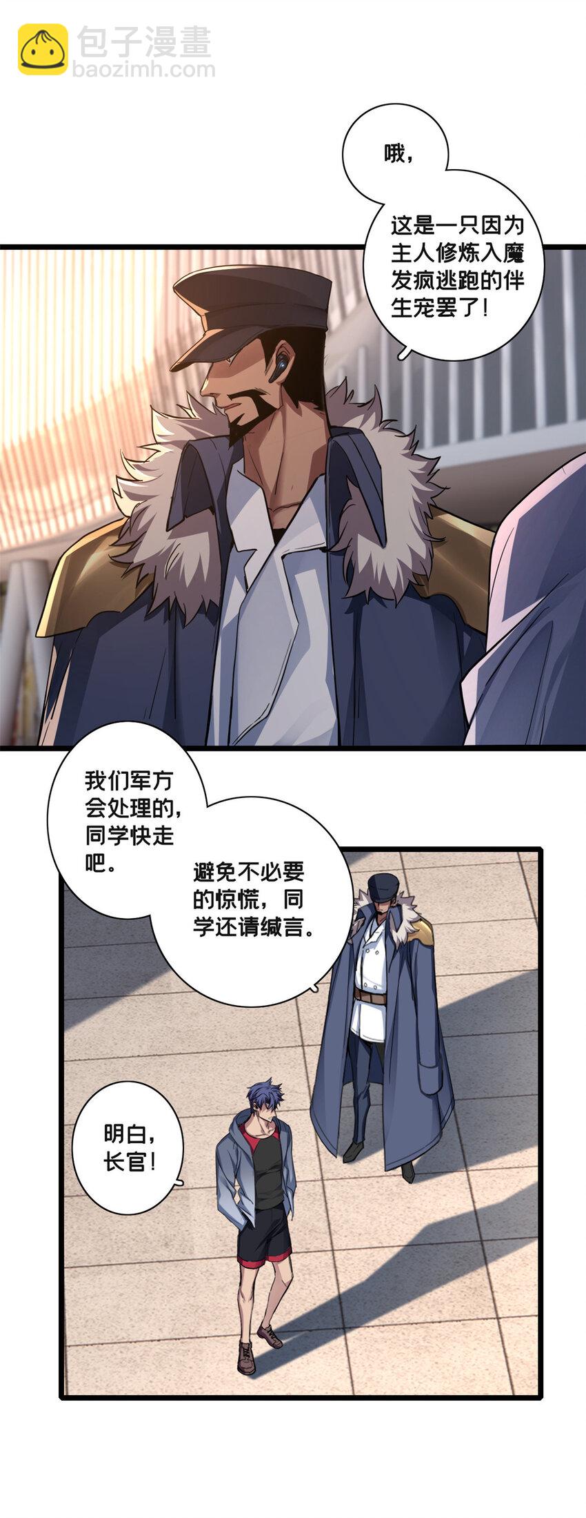 我只想安靜地打遊戲 - 81 卡俄斯第一秩序 - 1