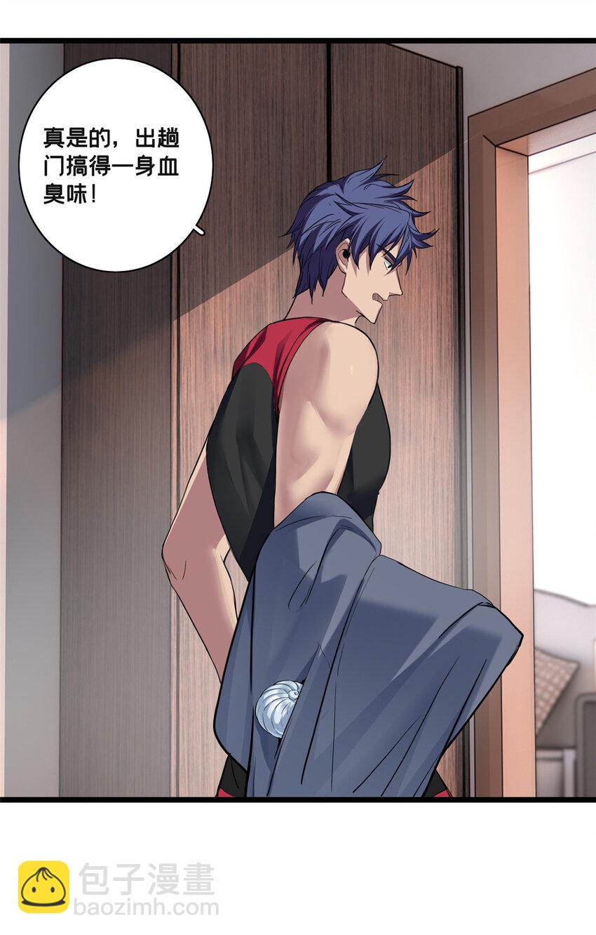 我只想安靜地打遊戲 - 81 卡俄斯第一秩序 - 5