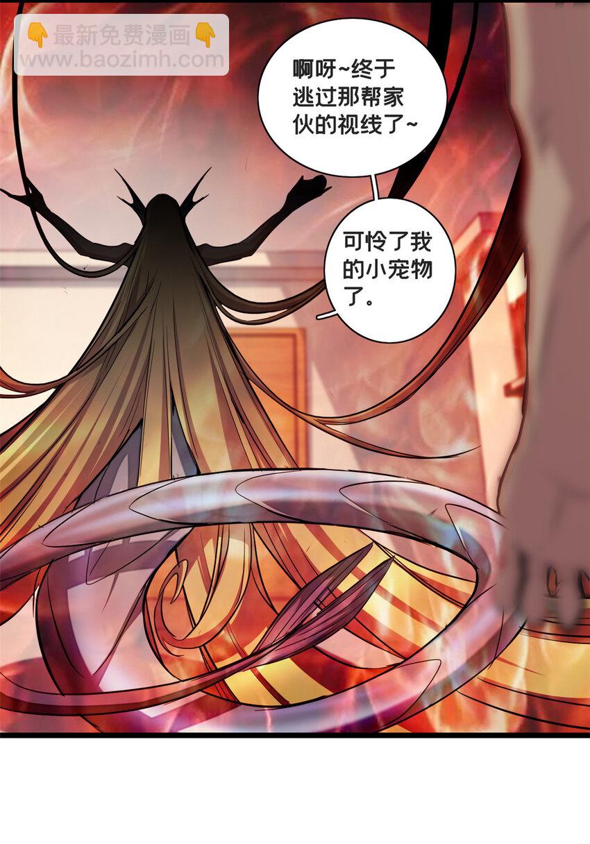 我只想安靜地打遊戲 - 81 卡俄斯第一秩序 - 3