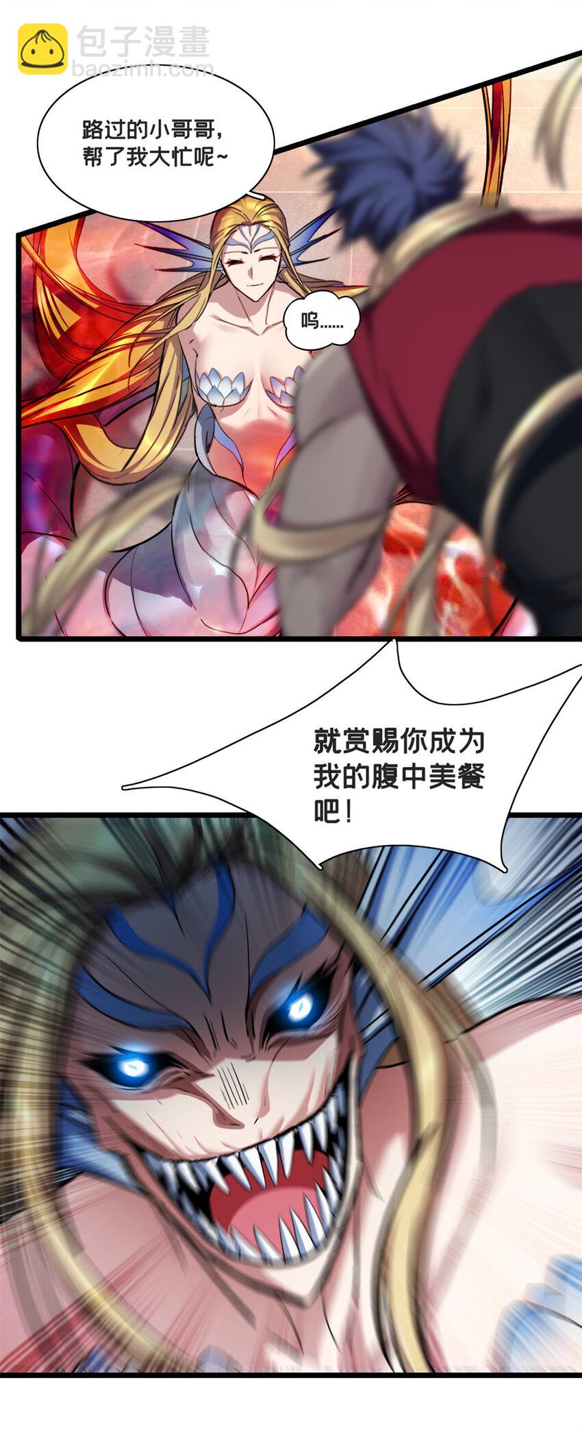 我只想安靜地打遊戲 - 81 卡俄斯第一秩序 - 5