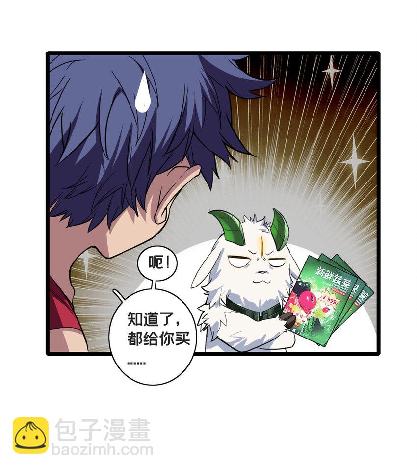 我只想安靜地打遊戲 - 81 卡俄斯第一秩序 - 1