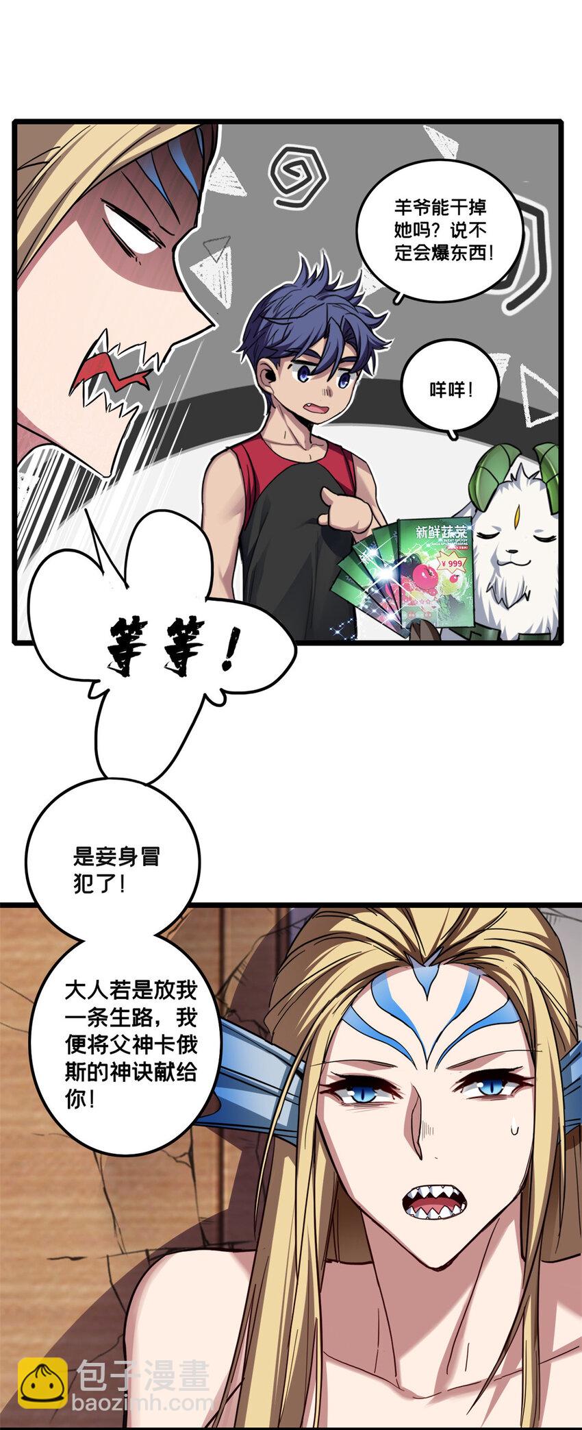 我只想安靜地打遊戲 - 81 卡俄斯第一秩序 - 4