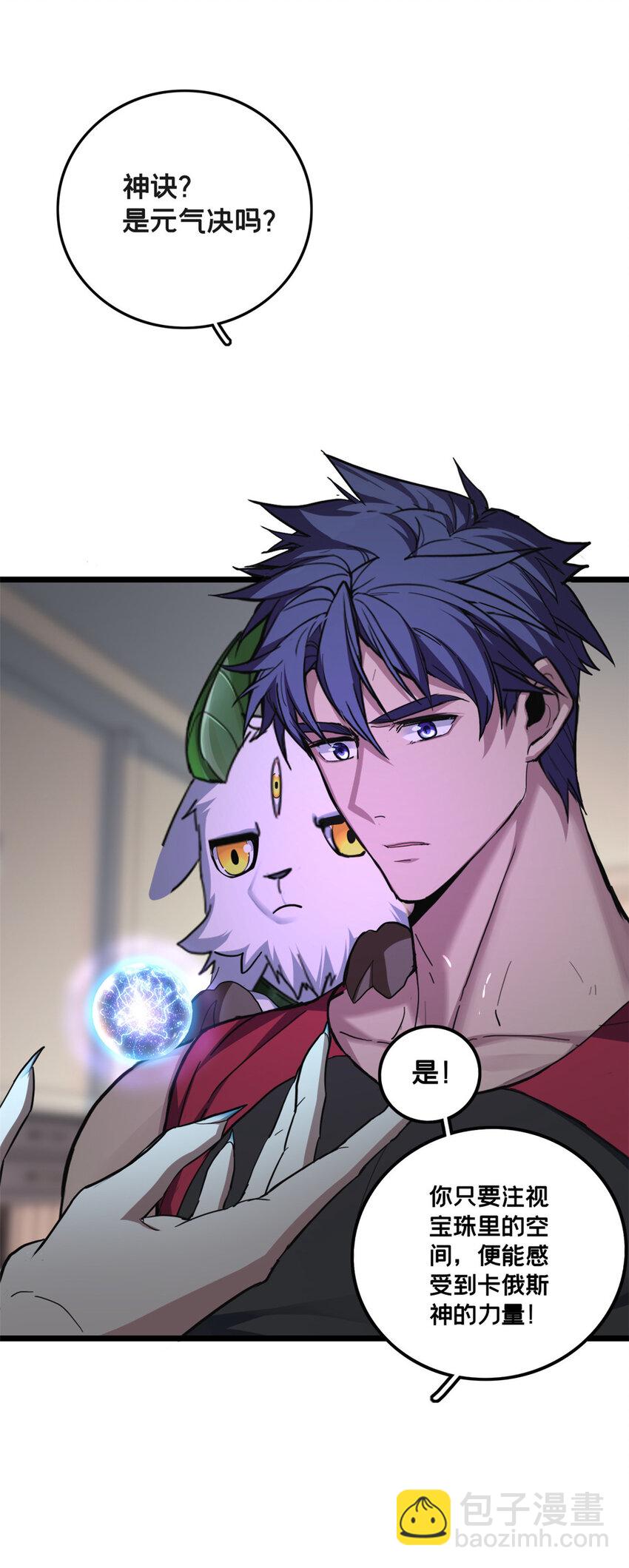 我只想安靜地打遊戲 - 81 卡俄斯第一秩序 - 6