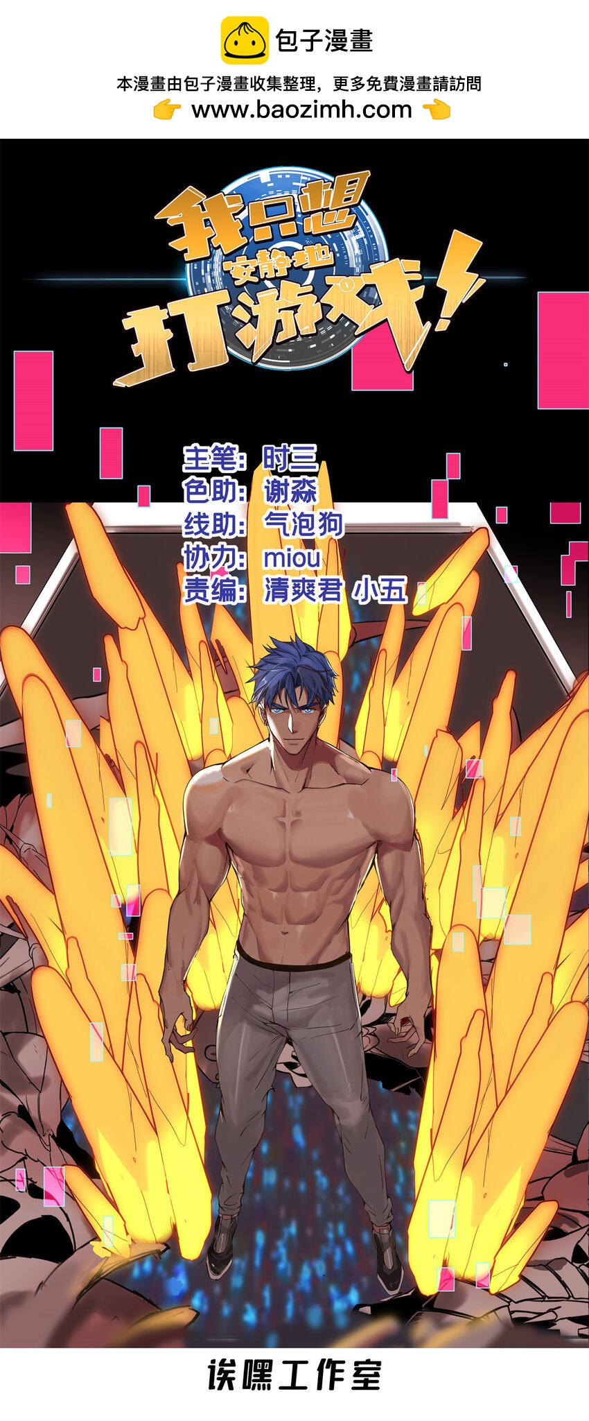 我只想安靜地打遊戲 - 83 飛天獸 - 1