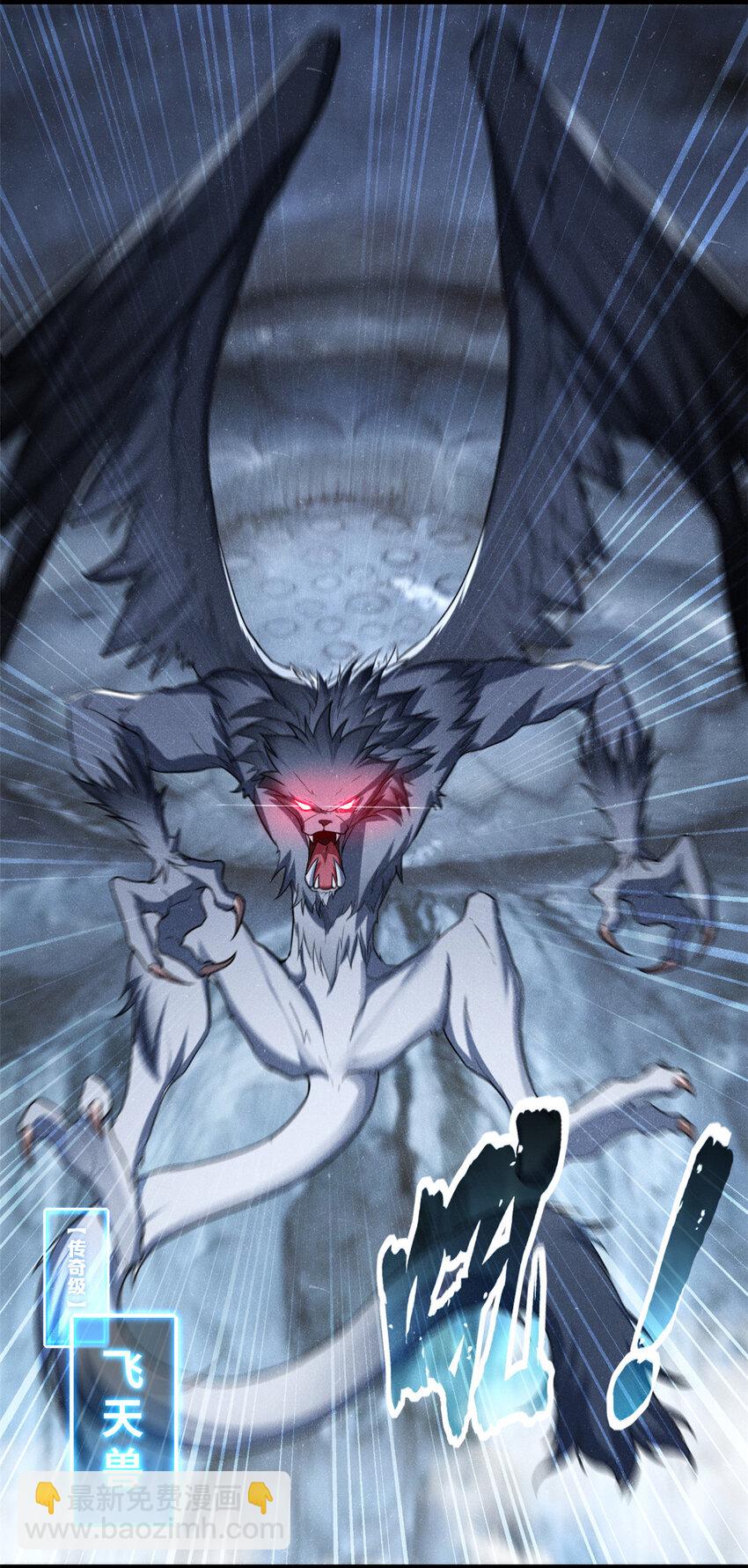 我只想安靜地打遊戲 - 83 飛天獸 - 3