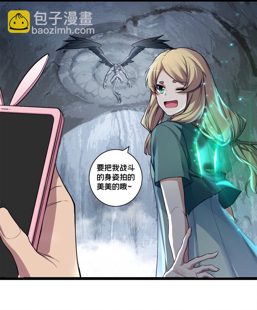 我只想安靜地打遊戲 - 83 飛天獸 - 4