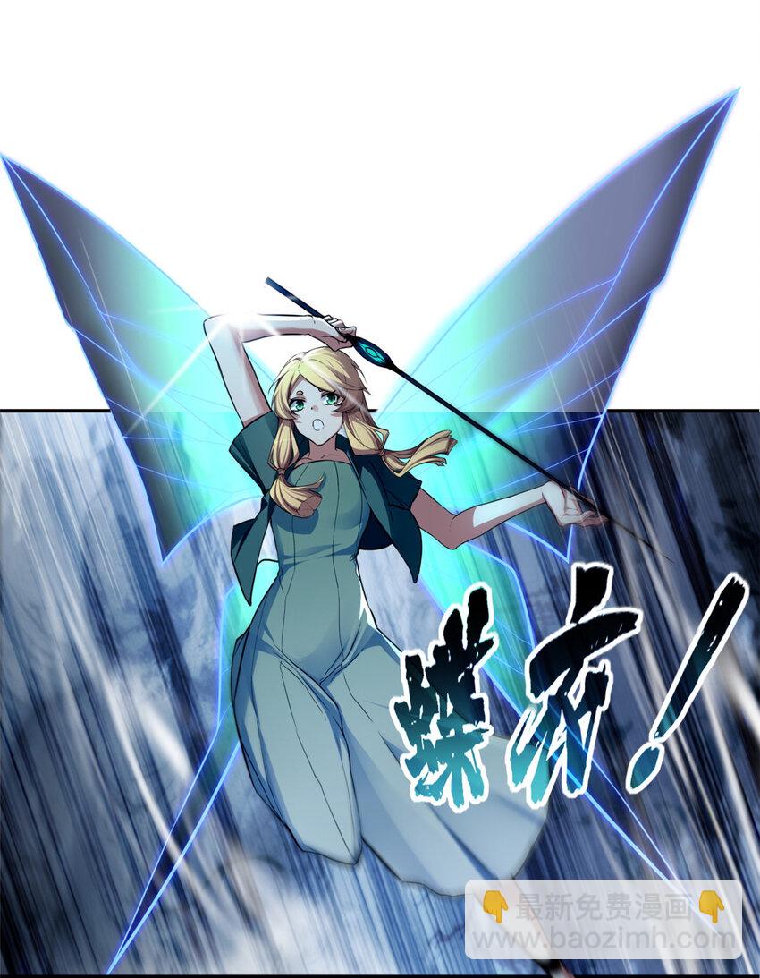 我只想安靜地打遊戲 - 83 飛天獸 - 5