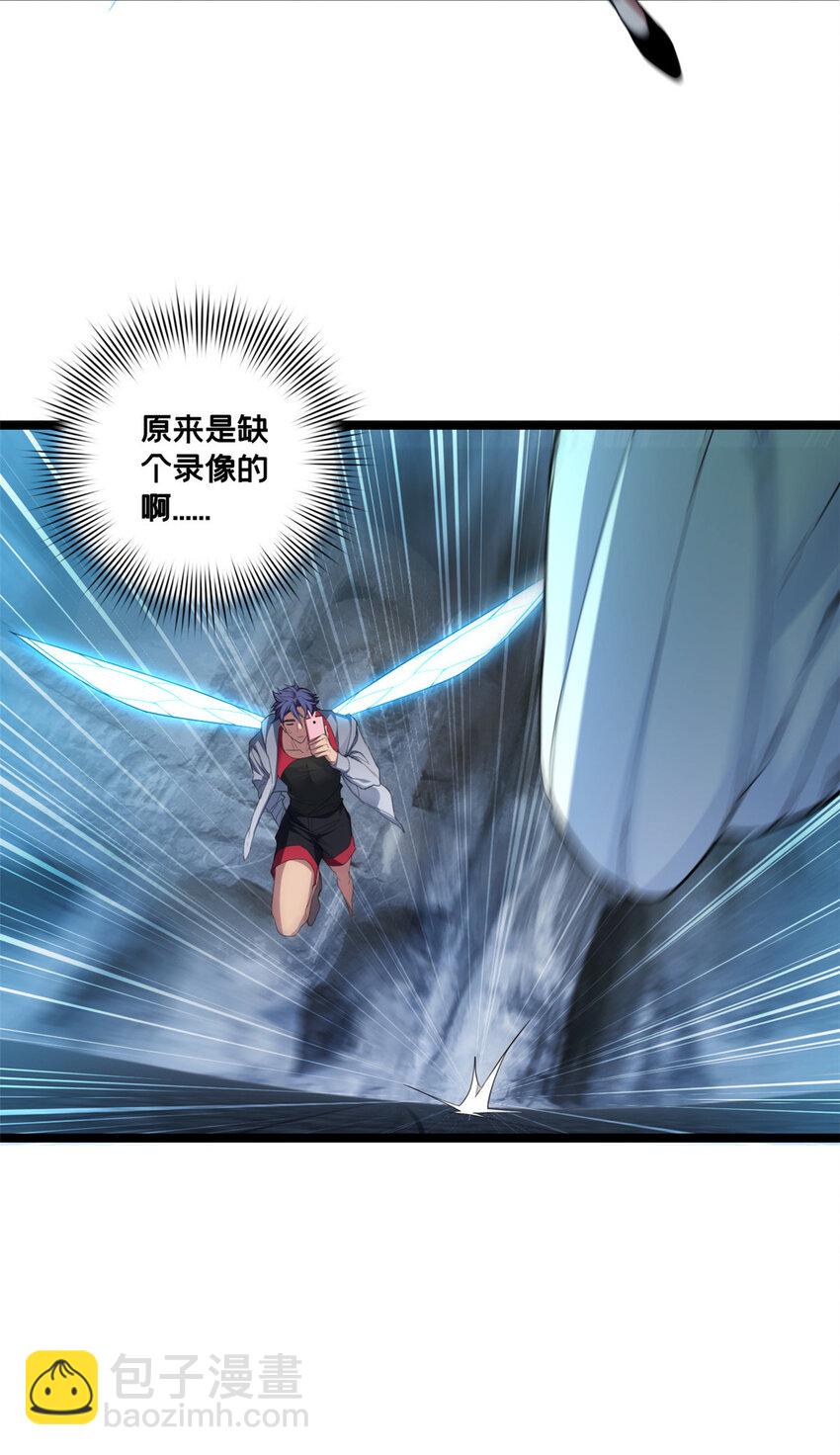 我只想安靜地打遊戲 - 83 飛天獸 - 6