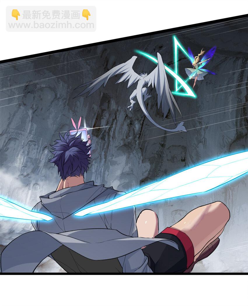 我只想安靜地打遊戲 - 83 飛天獸 - 3