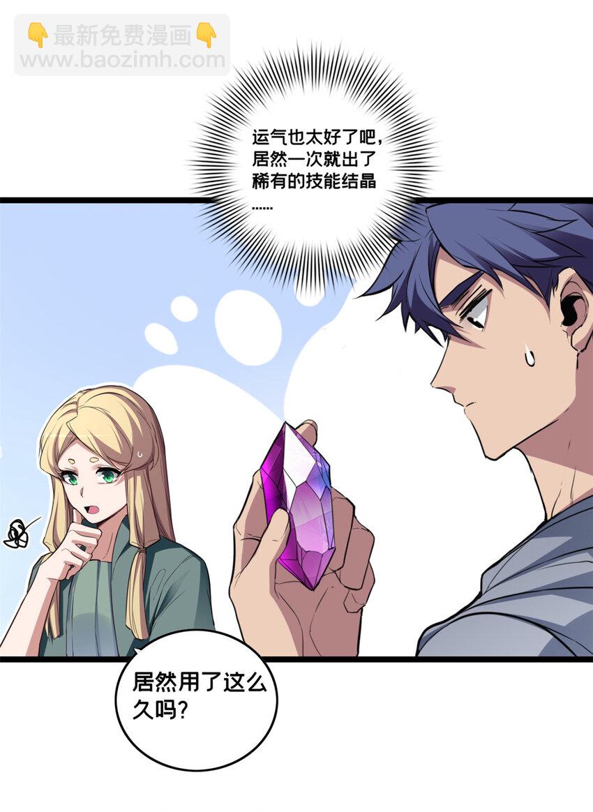 我只想安靜地打遊戲 - 83 飛天獸 - 2