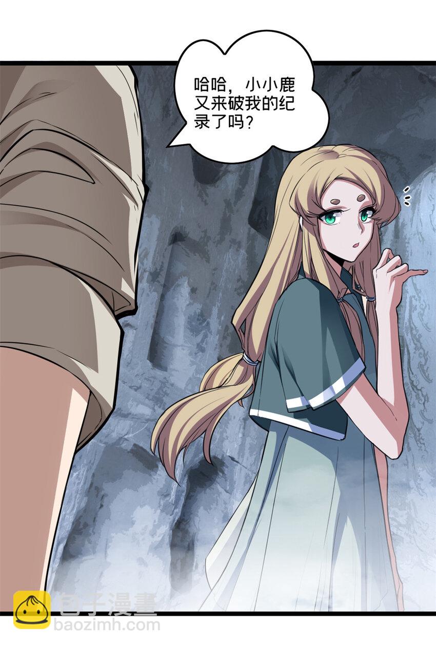 我只想安靜地打遊戲 - 83 飛天獸 - 3