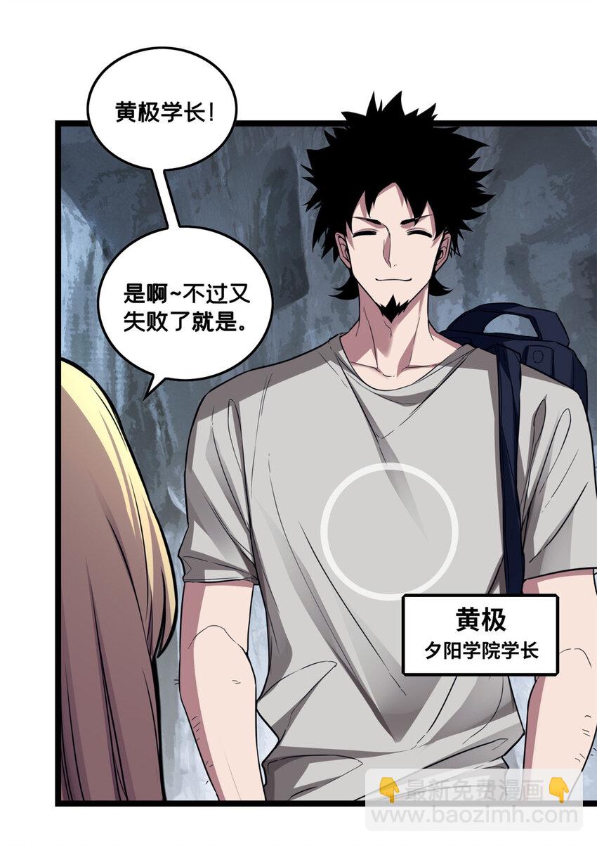 我只想安靜地打遊戲 - 83 飛天獸 - 4