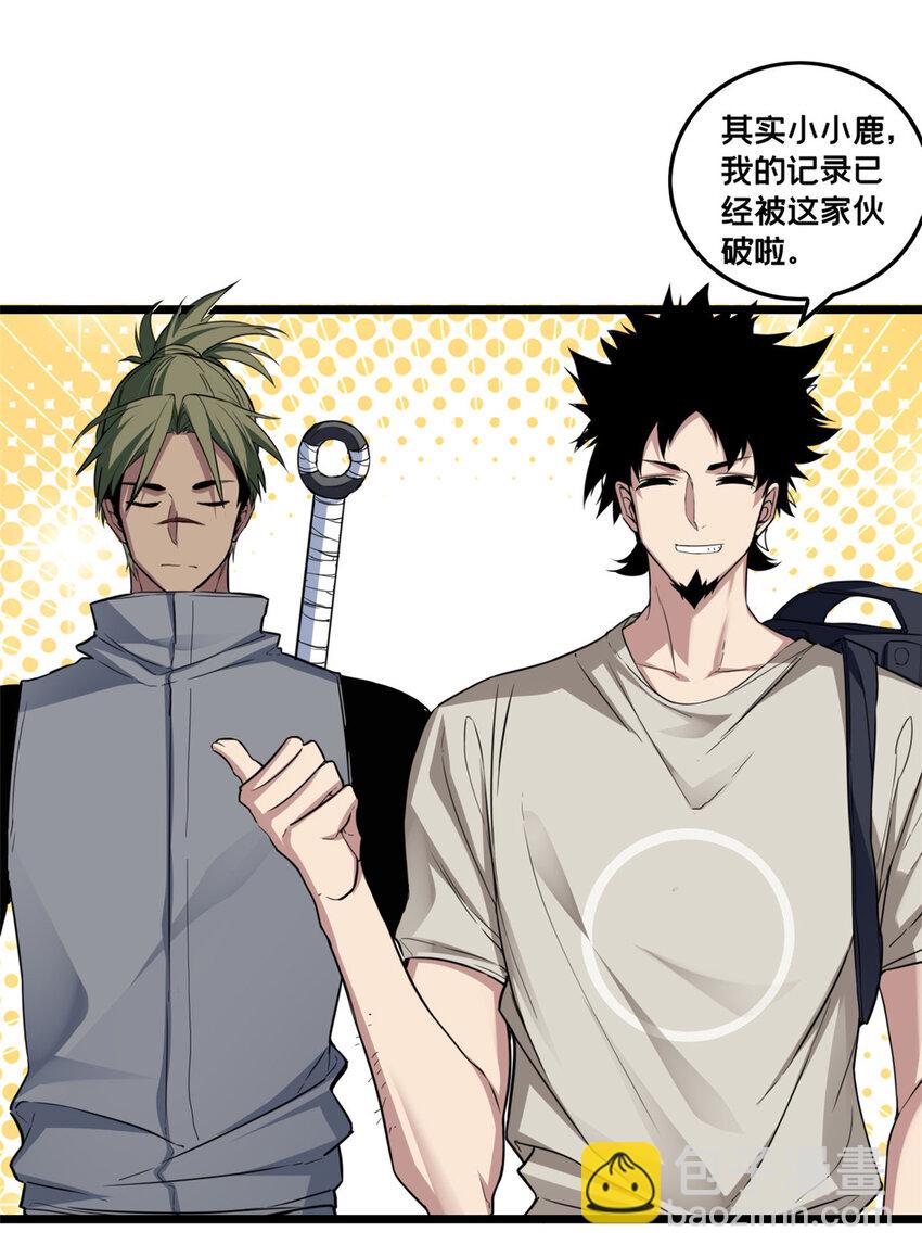 我只想安靜地打遊戲 - 83 飛天獸 - 5