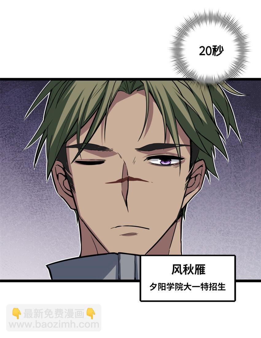 我只想安靜地打遊戲 - 83 飛天獸 - 6