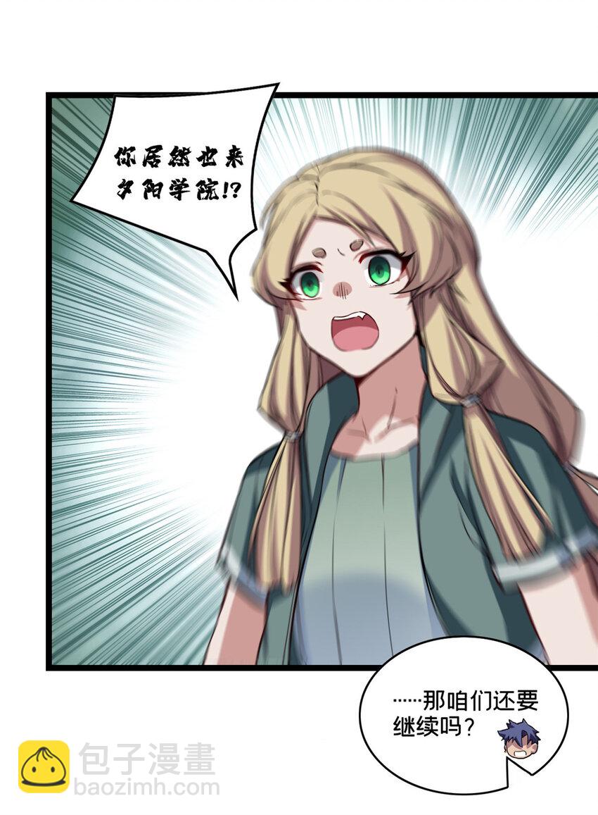 我只想安靜地打遊戲 - 83 飛天獸 - 7