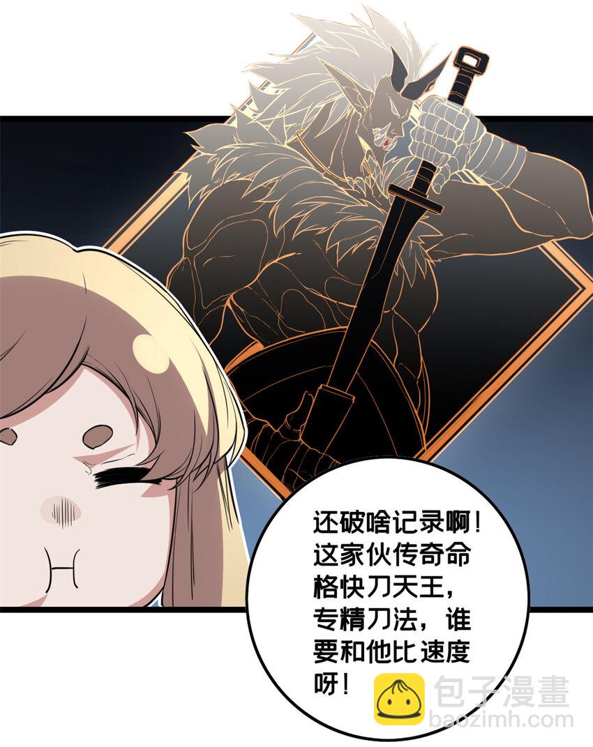 我只想安靜地打遊戲 - 83 飛天獸 - 1